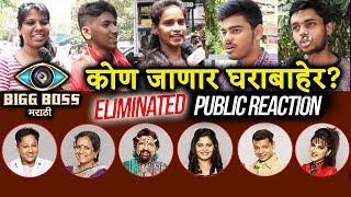 Bigg Boss Marathi Eviction | Aarti, Usha, Anil, Rutuja, Bhushan, Smita | PUBLIC REACTION