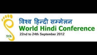 Briefing on the 9th World Hindi Conference (18 September, 2012)