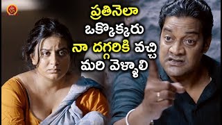 ప్రతినెలా ఒక్కొక్కరు నా దగ్గరికి వచ్చి మరి వెళ్ళాలి - 2018 Telugu Movie Scenes - Dandupalyam 3 Movie