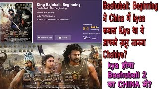 Everything You Need To Know About Baahubali The Beginning In CHINA?