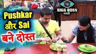 Bigg Boss Marathi- Pushkar Jog And Sai Lokur Becomes Good Friend