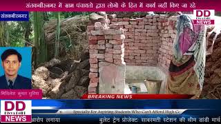 संतकबीरनगर में ग्राम पंचायतो द्वारा लोगो के हित में कार्य नहीं किए जा रहे ll Divya Delhi News