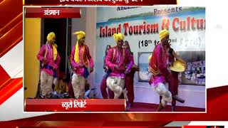 अंडमान - द्वीप पर्यटन उत्सव का हुआ शुभारंभ- tv24