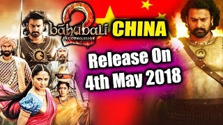 Baahubali 2 In CHINA On 4th May 2018 | Ab Aayega CHINA Me Toofan | Prabhas | Rana Daggubati