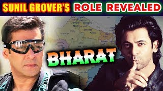 Sunil Grover's ROLE In Salman Khan's BHARAT Revealed