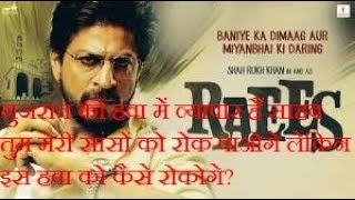 RAEES . Shahrukh khan film Dialogues.