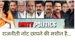 DIRTY POLITICS.......Dialogues.......Ashutosh Rana Movie......