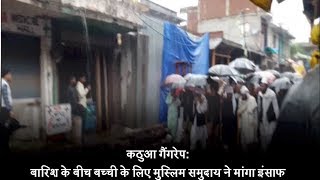 कठुआ गैंगरेप- बारिश के बीच बच्ची के लिए मुस्लिम समुदाय ने मांगा इंसाफ, दी ये चेतावनी