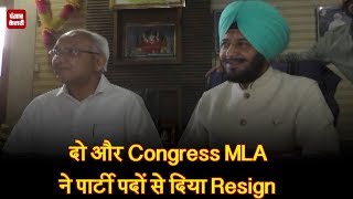 दो और Congress MLA ने पार्टी पदों से दिया Resign