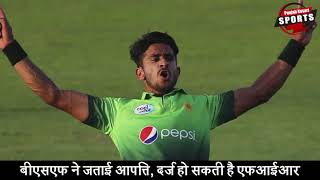 पाकिस्तान के तेज गेंदबाज हसन अली ने की शर्मनाक हरकत