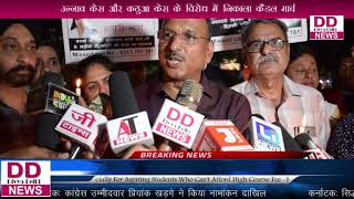 आम आदमी पार्टी द्वारा रमेश नगर में कैंडल मार्चा निकाला गया ll Divya Delhi News