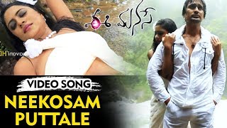 Ee Manase Movie Full Video Songs || Neekosam Puttale Full Video Song || G Kishan Prasad, Deepika Das