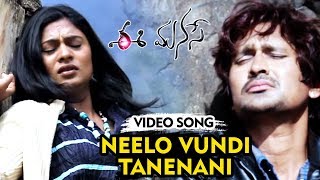 Ee Manase Movie Full Video songs | Neelo Vundi Tanenani Full Video Song | Kishan , Deepika Das