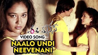 Ee Manase Movie Full Video Songs || Naalo Undi Neevenani Full Video Song ||  Kishan , Deepika Das