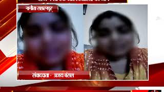 नानौता सहारनपुर - दहेज ने ली एक और विवाहिता की जान - tv24