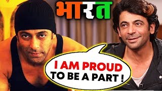 I Am PROUD To Be In Salman Khan's BHARAT, Says Sunil Grover