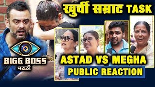 Bigg Boss Marathi: Astad Vs Megha | खुर्ची सम्राट Task | PUBLIC REACTION