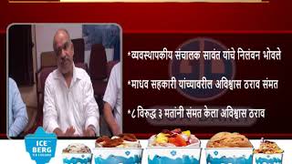No-confidence motion passed against Goa Dairy chairman