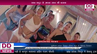 नीट दारु फेम रमन कपूर ने मीडिया से गाने की बाते सांझा की ll Divya Delhi News