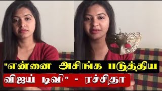 என்னை அசிங்க படுத்திய விஜய் டிவி - ரச்சிதா