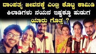 Comedy kiladigalu Nayana marriage | Nayana got married in Dhrmasthala