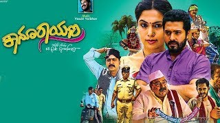 Kaanoorayana Kannada Movie | New Kannada Movies | Top Kannada TV