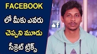 3 Facebook Secret Tricks Nobody will Tell you 2018 || Telugu Tech Tuts
