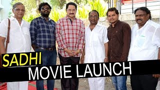 Sadi Movie Opening || Suman, Sampoornesh Babu - Bhavani HD Movies