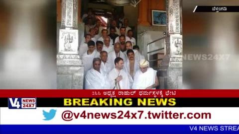 AICC President Rahul Gandhi visited Shri Kshetra Dharmasthala