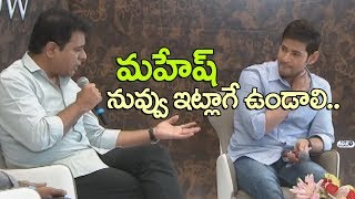 KTR about Mahesh Babu Greatness | Bharat Ane Nenu Interview | Siva Koratala | Top Telugu TV