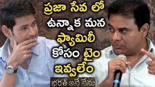 KTR About Family | Vision for Better Tomorrow | Bharat Ane Nenu Movie