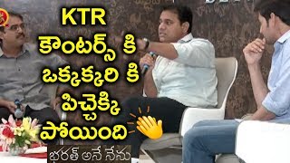 KTR Super Counter To Media Question | Vision for Better Tomorrow | Bharat Ane Nenu Movie