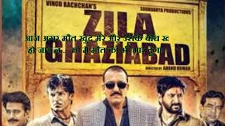 ZILA GHAZIABAD Hindi movie  dialogues with English subtitles      music and  songs