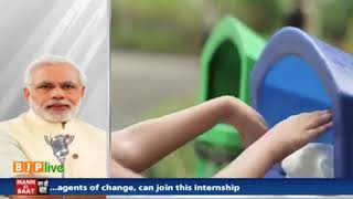 Take part in the #SwachhBharat Summer internship and contribute towards a clean India : PM Modi