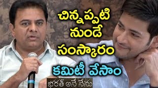 KTR Superb Answer To Media Question | Vision for Better Tomorrow | Bharat Ane Nenu Movie