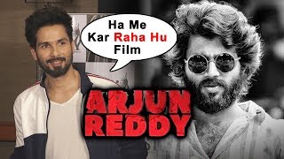 Shahid Kapoor Reaction On Working In ARJUN REDDY REMAKE