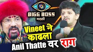 Bigg Boss Marathi: Vineet Dhonde Nominates Anil Thatte With His Special Power After Eviction