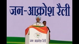 Jan Aakrosh Rally: Former PM Manmohan Singh addresses the Jan Aakrosh Rally at Ramlila Maidan.