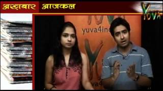 Yuva iTV: Akhbar Aajkal: 07.06.2012