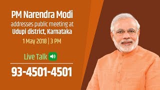 PM Shri Narendra Modi address public meeting at Udupi dist, Karnataka : 1 May 2018