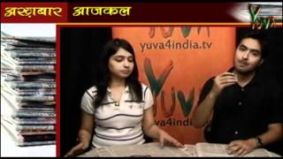 Yuva iTV: Akhbaar Aaj Kal : 15.06.2012