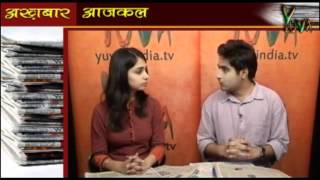 Yuva iTV: Akhbaar Aaj Kal : 18.06.2012