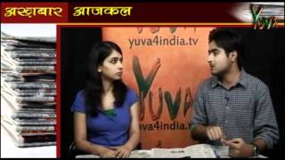 Yuva iTV: Akhbaar Aaj Kal  : 21.06.2012