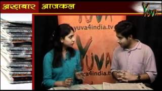 Yuva iTV: Akhbaar Aaj Kal : 25.06.2012