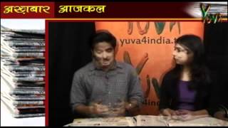 Yuva iTV: Akhbaar Aaj Kal : 26.06.2012