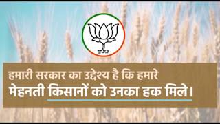 Modi government is committed to doubling the income of farmers. #FarmersWithModi