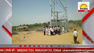अवैध सरकारी जमीन धरले मे कम्पनी यो लगा रही टावर #Channel India Live
