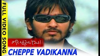 Nakoka Girlfriend Kavale Movie Songs - Cheppe Vadikanna Video Song || Santosh Pawan, Satyam Rajesh