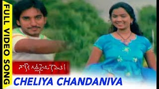 Nakoka Girlfriend Kavale Movie Songs - Cheliya Chandaniva Video Song || Santosh Pawan, Satyam Rajesh