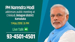 PM Shri Narendra Modi address public meeting at Chikkodi, Belagavi dist, Karnataka : 1 May 2018